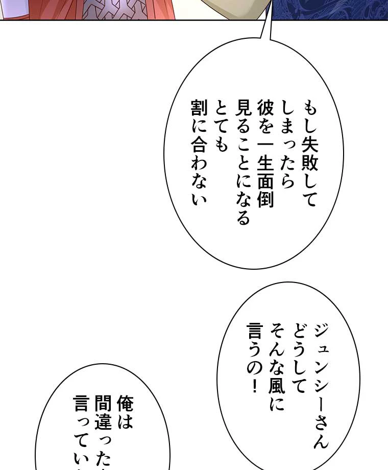 雷神の復讐~再び最強至尊へ 85話 - 39