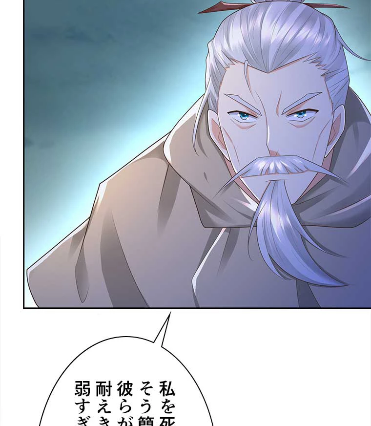 雷神の復讐~再び最強至尊へ 87話 - 44