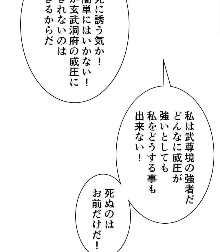 雷神の復讐~再び最強至尊へ 87話 - 45