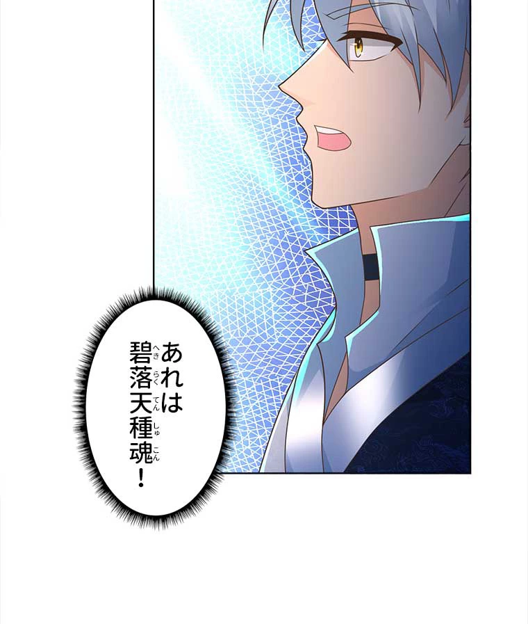 雷神の復讐~再び最強至尊へ 80話 - 24