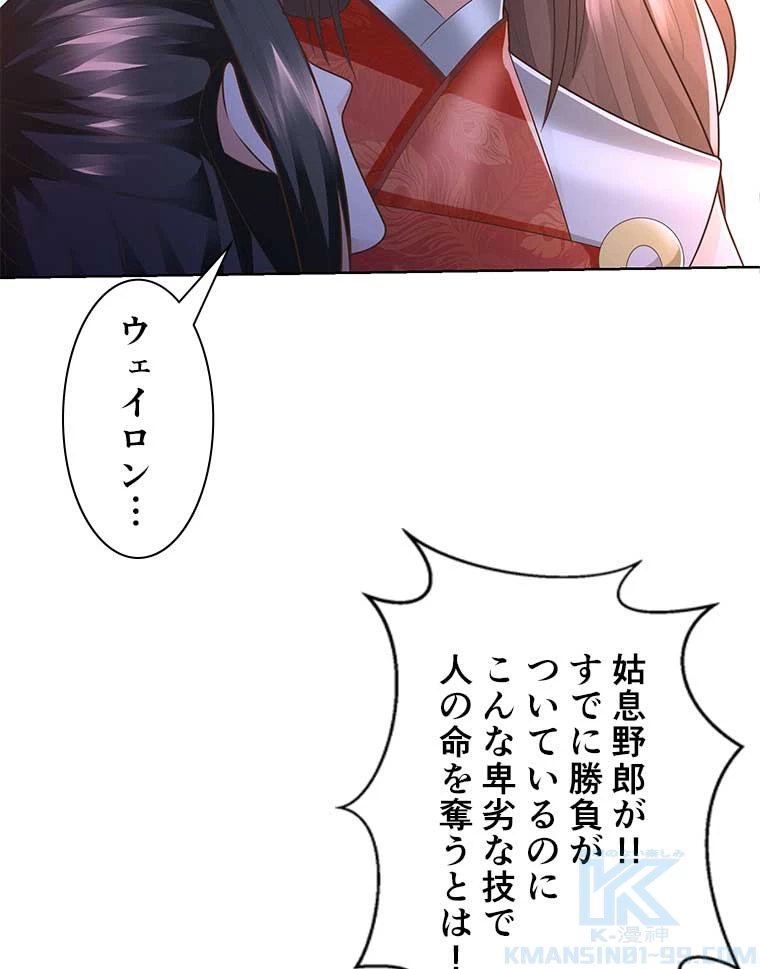 雷神の復讐~再び最強至尊へ 84話 - 31