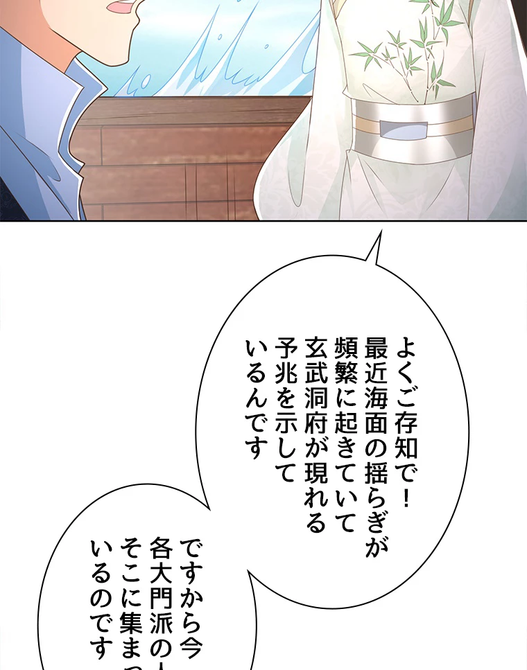 雷神の復讐~再び最強至尊へ 81話 - 27