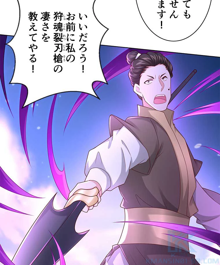 雷神の復讐~再び最強至尊へ 83話 - 31