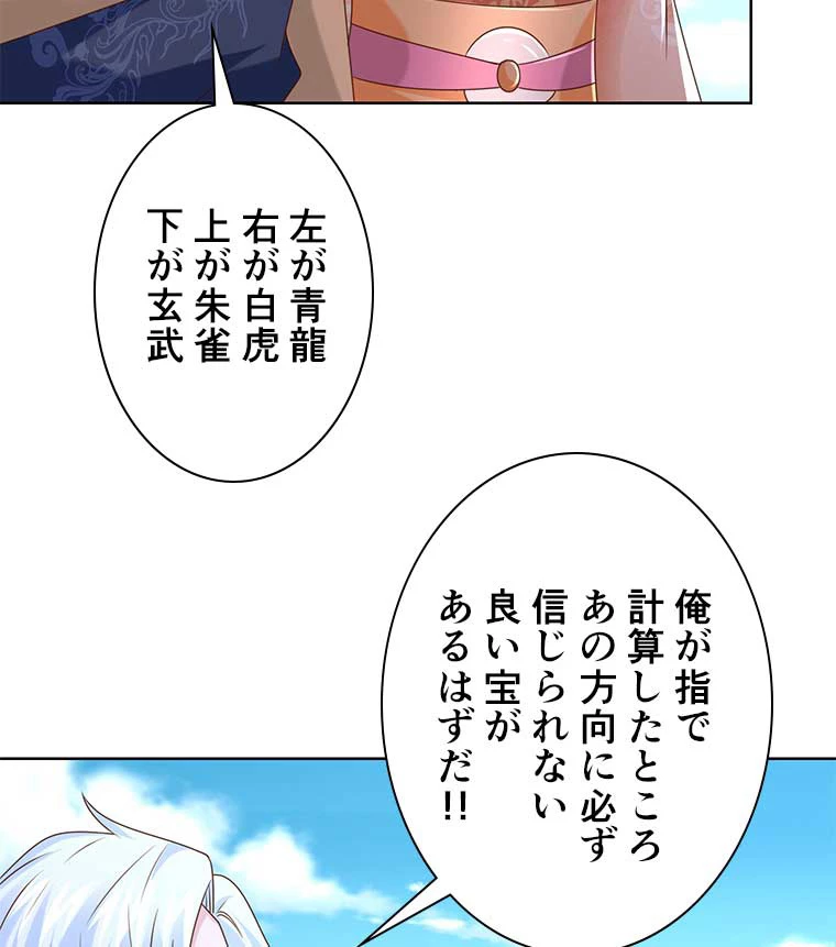 雷神の復讐~再び最強至尊へ 90話 - 53