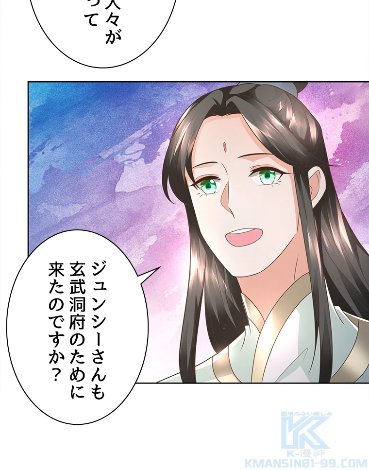 雷神の復讐~再び最強至尊へ 81話 - 28