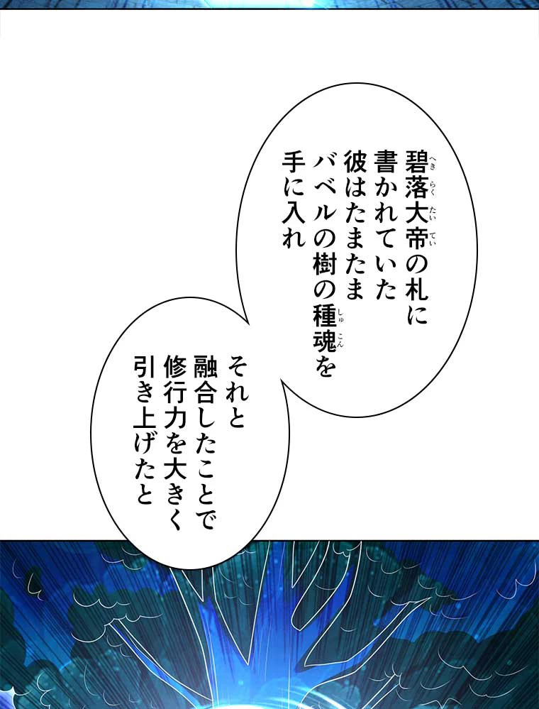 雷神の復讐~再び最強至尊へ 80話 - 26