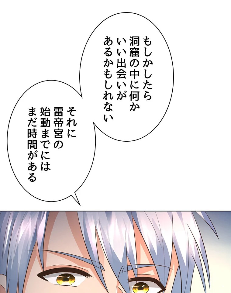 雷神の復讐~再び最強至尊へ 81話 - 29