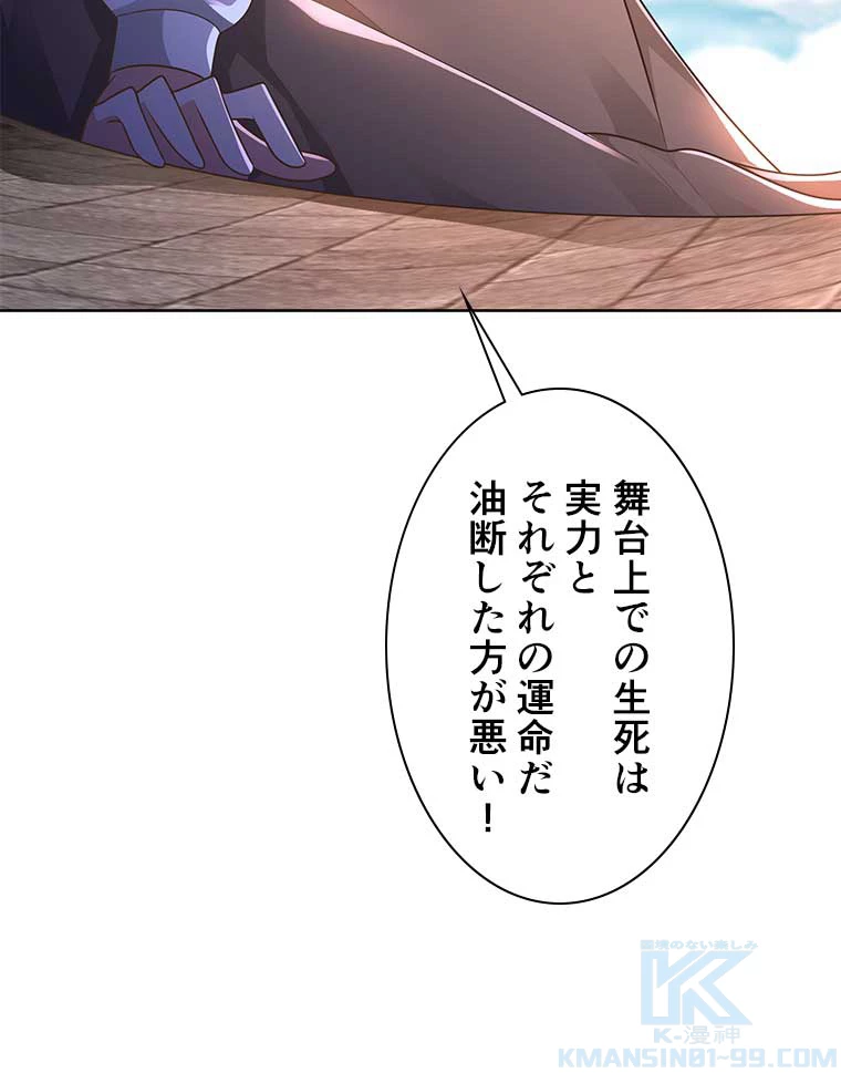 雷神の復讐~再び最強至尊へ 84話 - 34