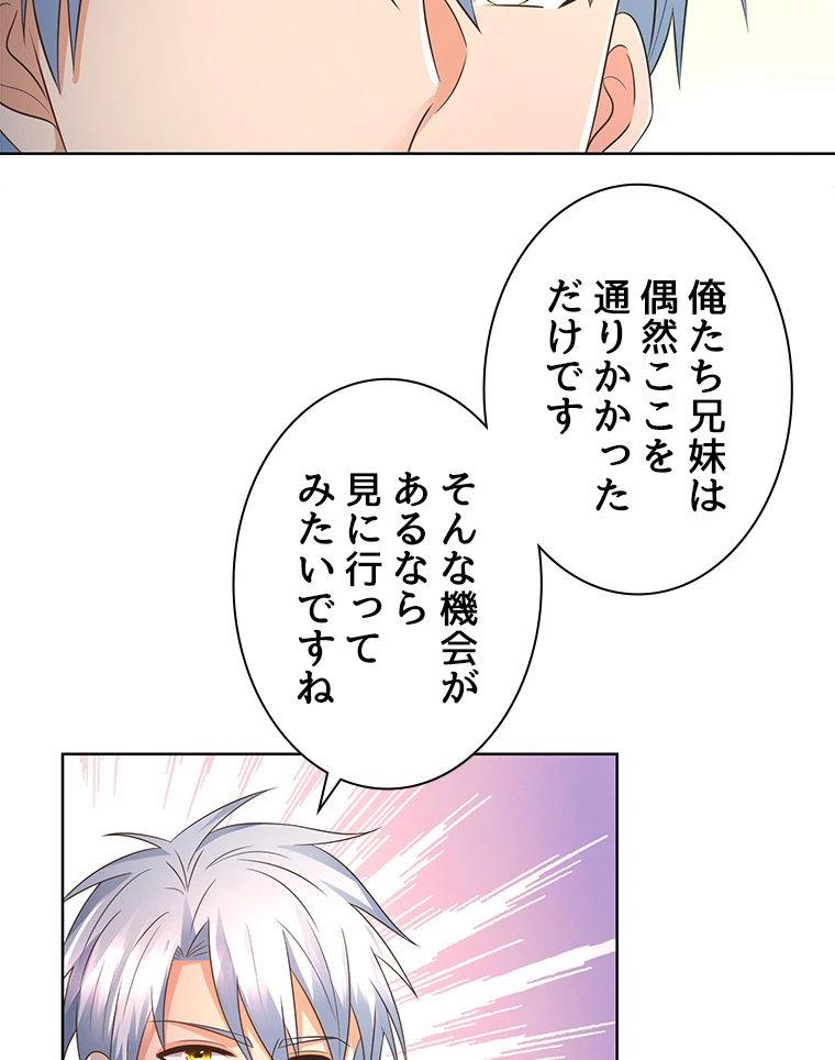 雷神の復讐~再び最強至尊へ 81話 - 30