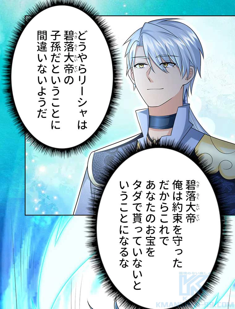 雷神の復讐~再び最強至尊へ 80話 - 28