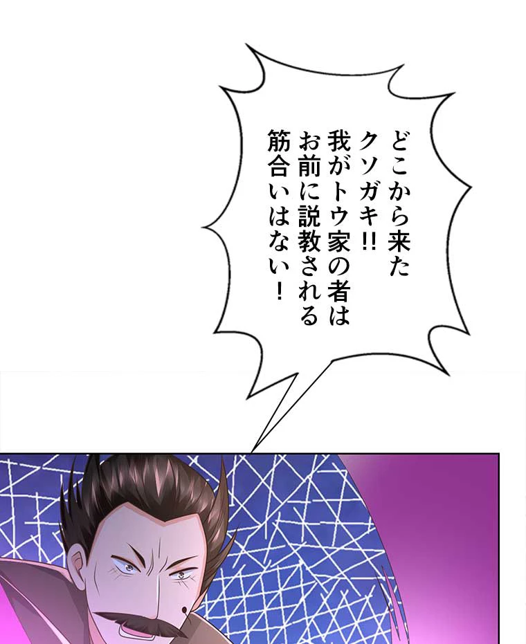 雷神の復讐~再び最強至尊へ 84話 - 35