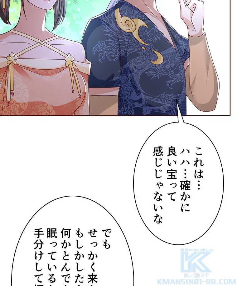 雷神の復讐~再び最強至尊へ 90話 - 58