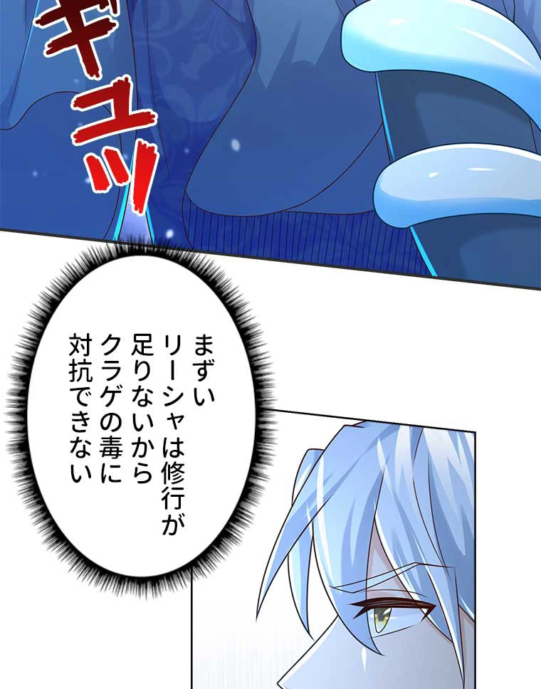 雷神の復讐~再び最強至尊へ 79話 - 24