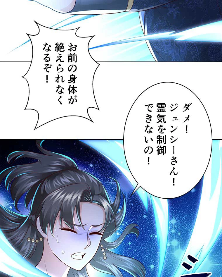 雷神の復讐~再び最強至尊へ 80話 - 35