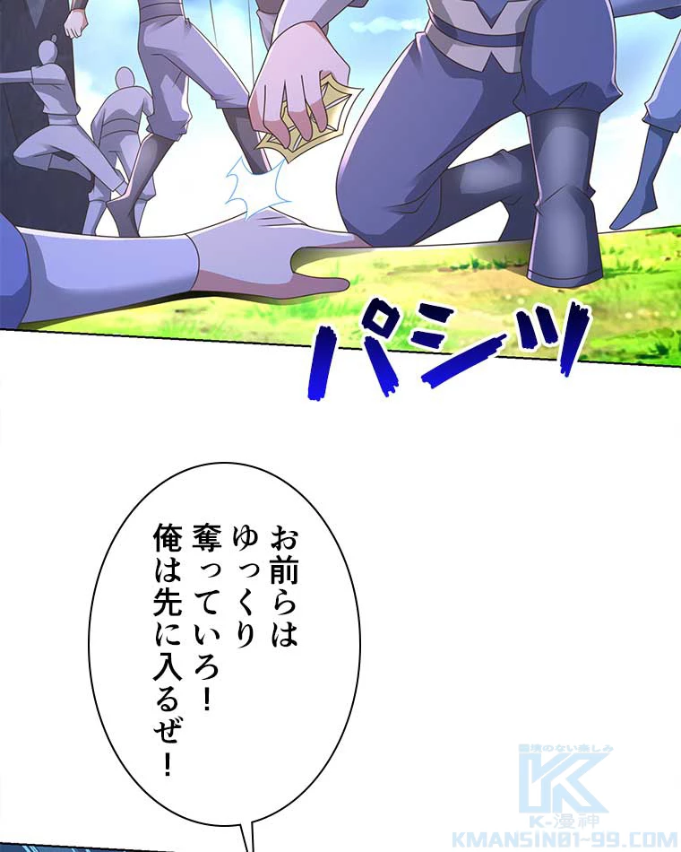 雷神の復讐~再び最強至尊へ 89話 - 58