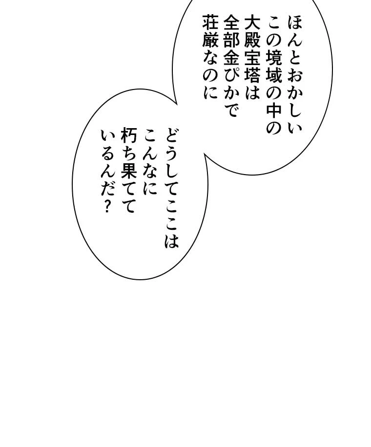 雷神の復讐~再び最強至尊へ 90話 - 63
