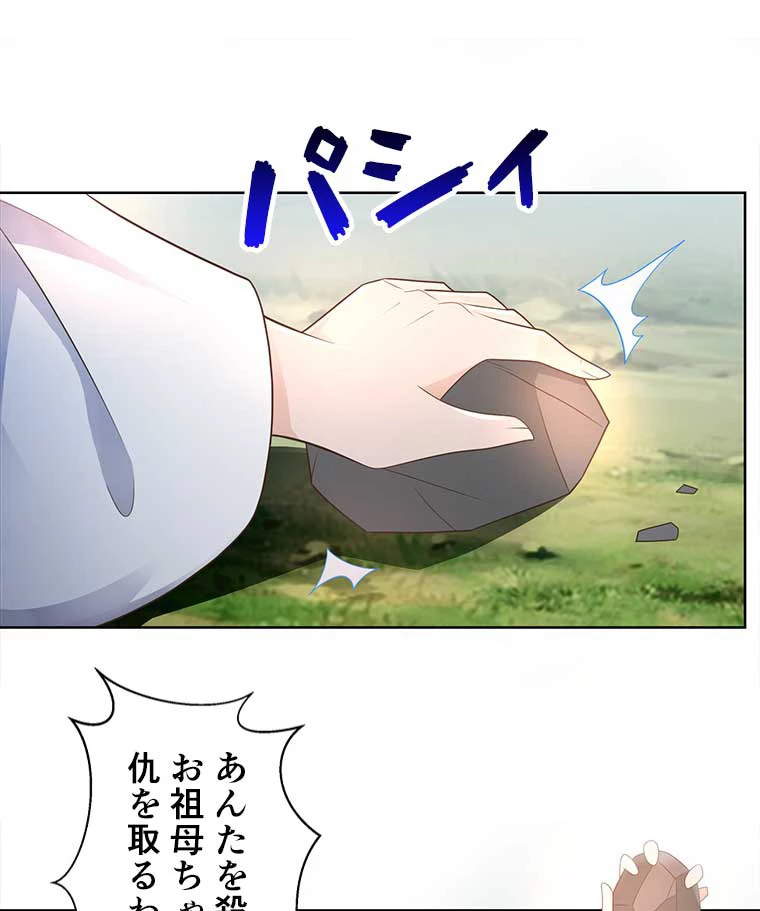 雷神の復讐~再び最強至尊へ 74話 - 2