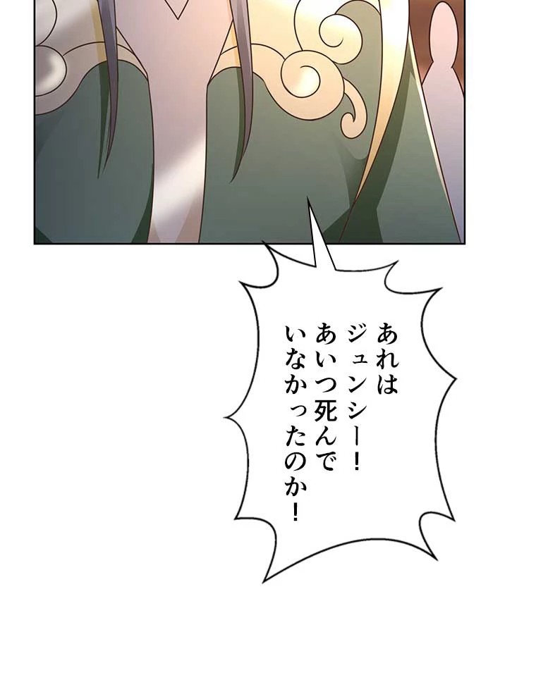 雷神の復讐~再び最強至尊へ 84話 - 44