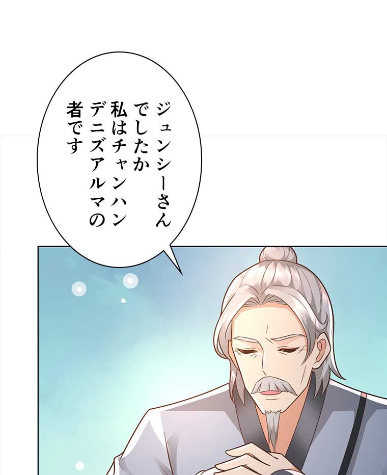 雷神の復讐~再び最強至尊へ 75話 - 9