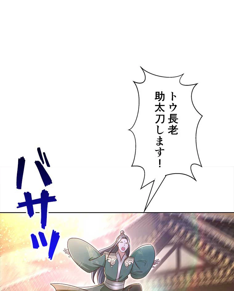 雷神の復讐~再び最強至尊へ 84話 - 45