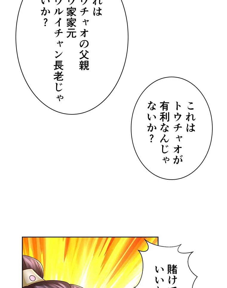 雷神の復讐~再び最強至尊へ 83話 - 48