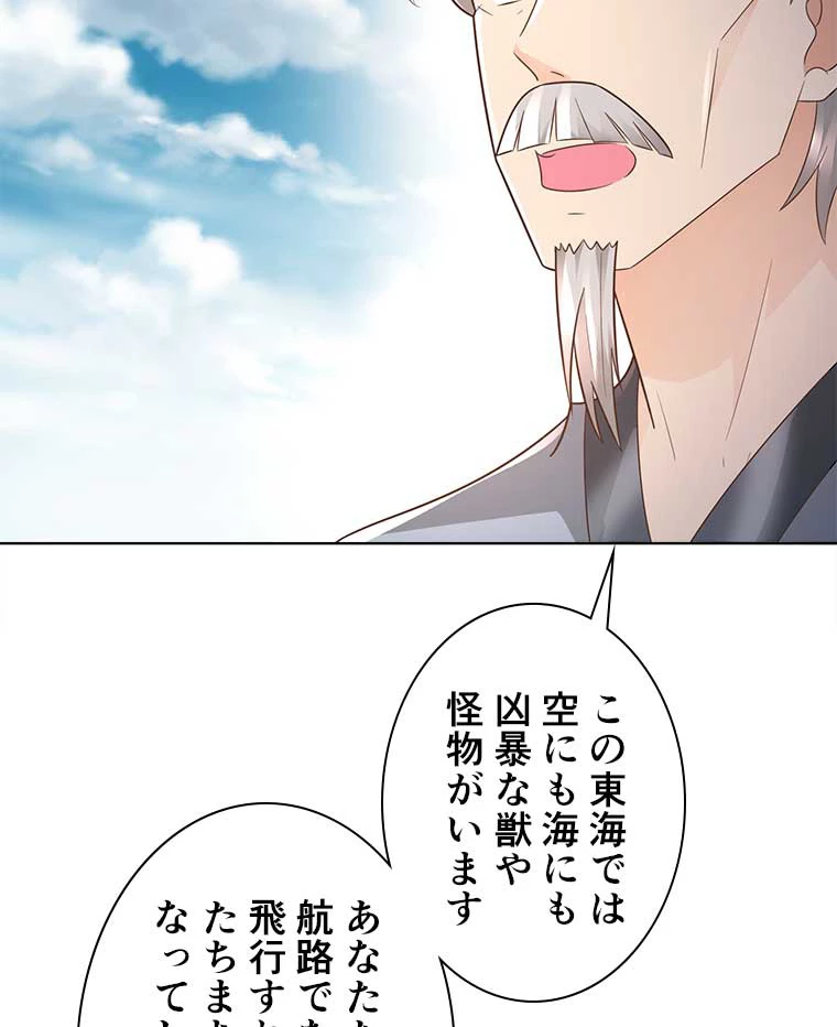 雷神の復讐~再び最強至尊へ 75話 - 11