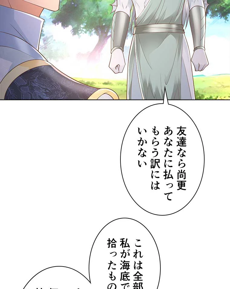 雷神の復讐~再び最強至尊へ 76話 - 11