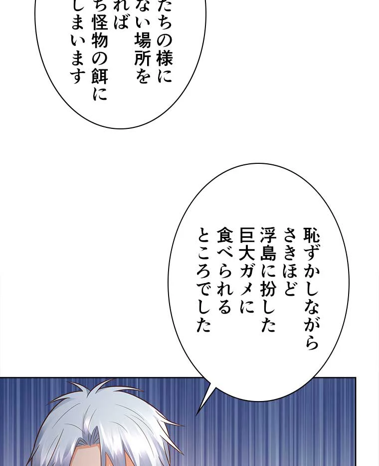 雷神の復讐~再び最強至尊へ 75話 - 12