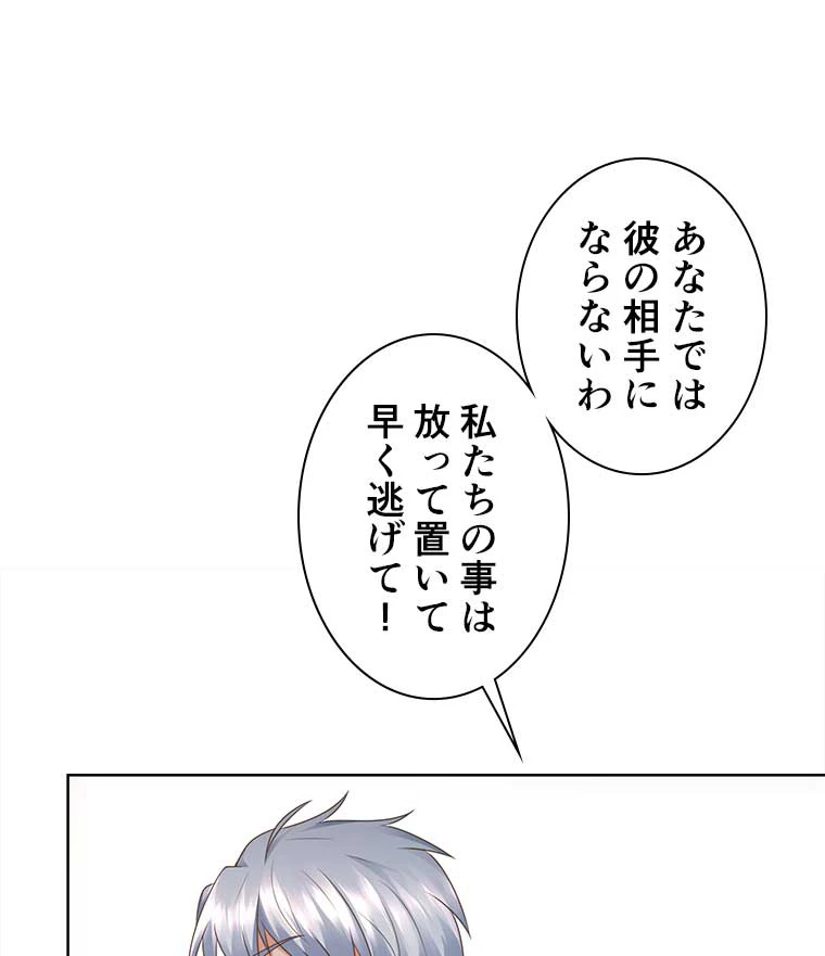 雷神の復讐~再び最強至尊へ 72話 - 2