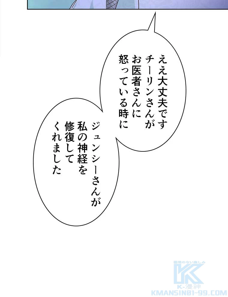 雷神の復讐~再び最強至尊へ 85話 - 58