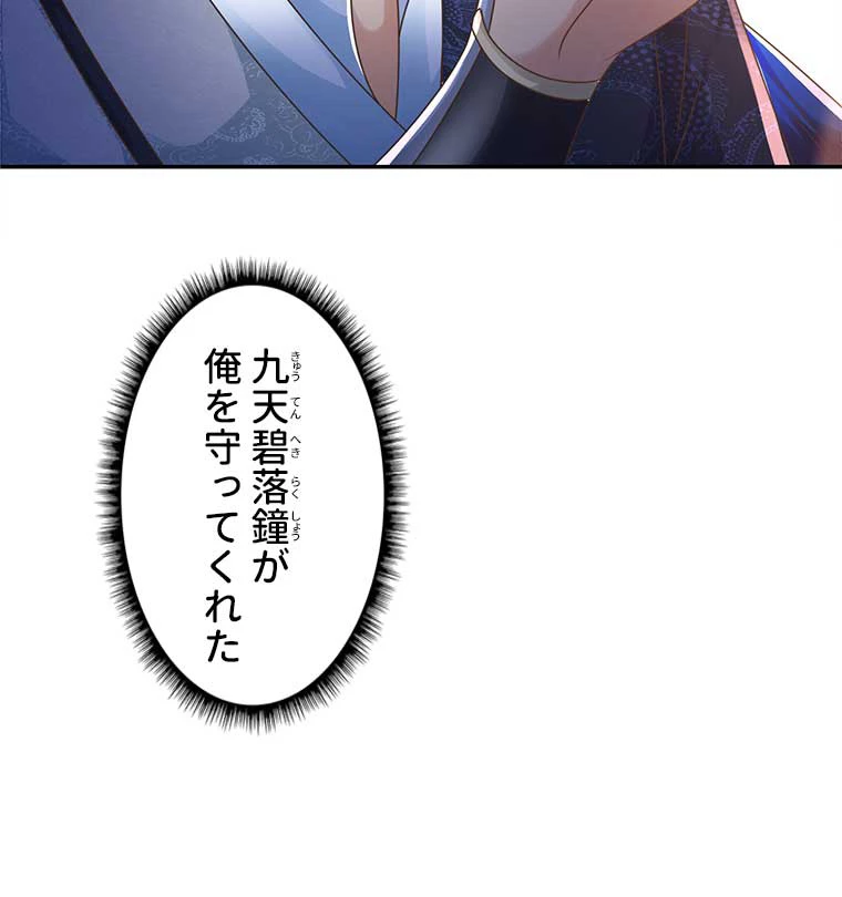 雷神の復讐~再び最強至尊へ 78話 - 23