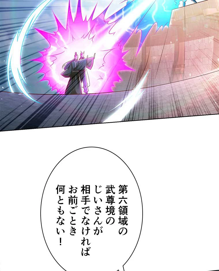 雷神の復讐~再び最強至尊へ 84話 - 48