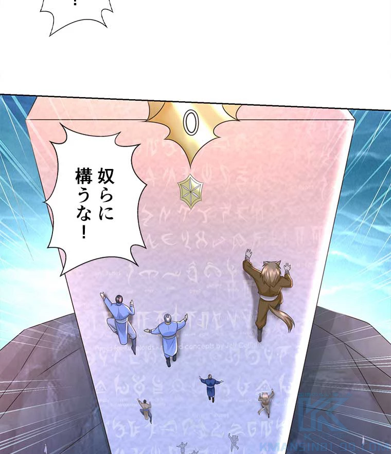 雷神の復讐~再び最強至尊へ 88話 - 70