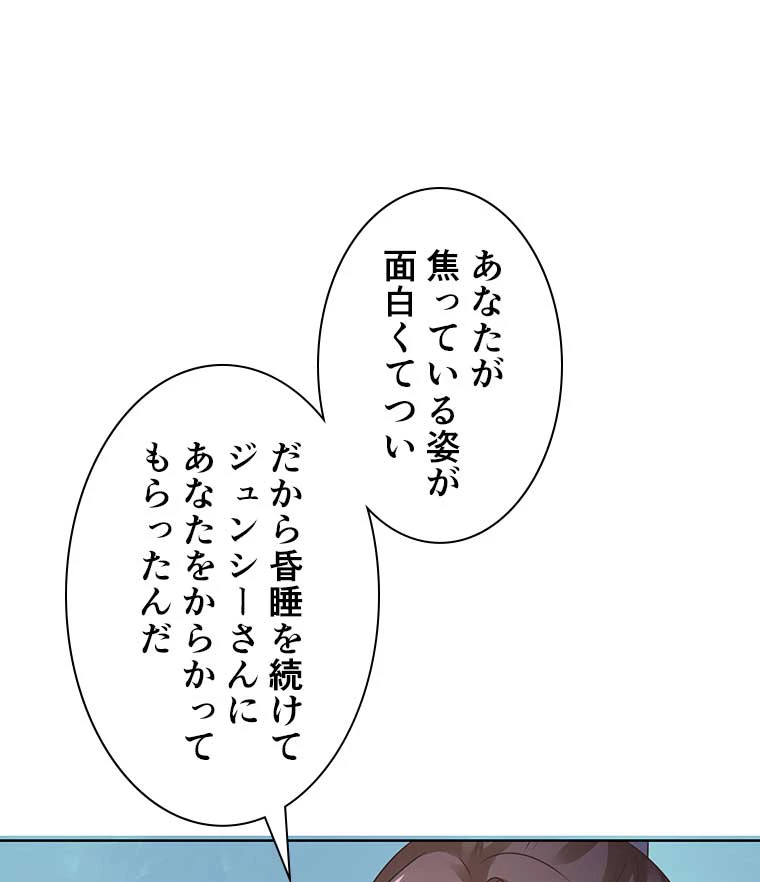 雷神の復讐~再び最強至尊へ 85話 - 59