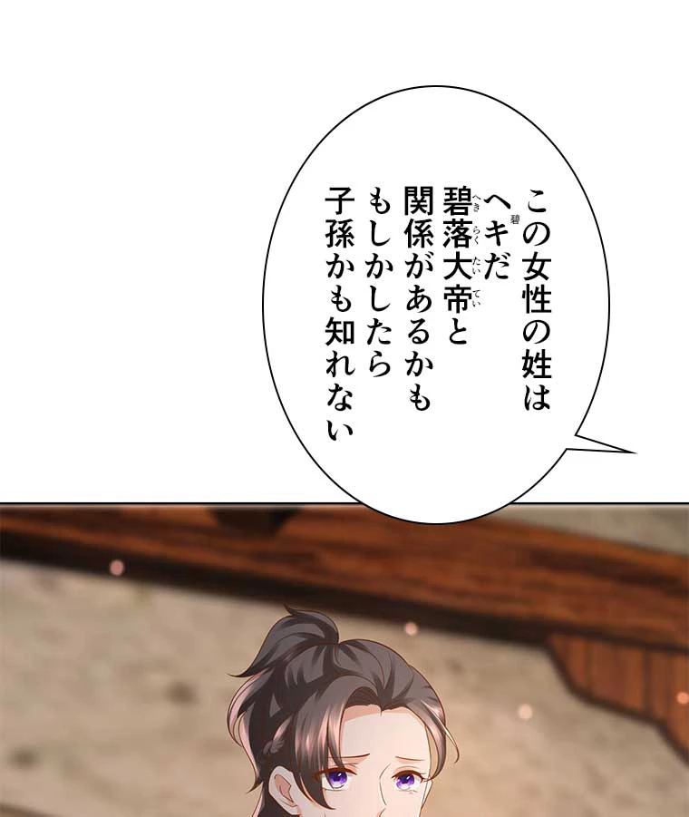 雷神の復讐~再び最強至尊へ 71話 - 2