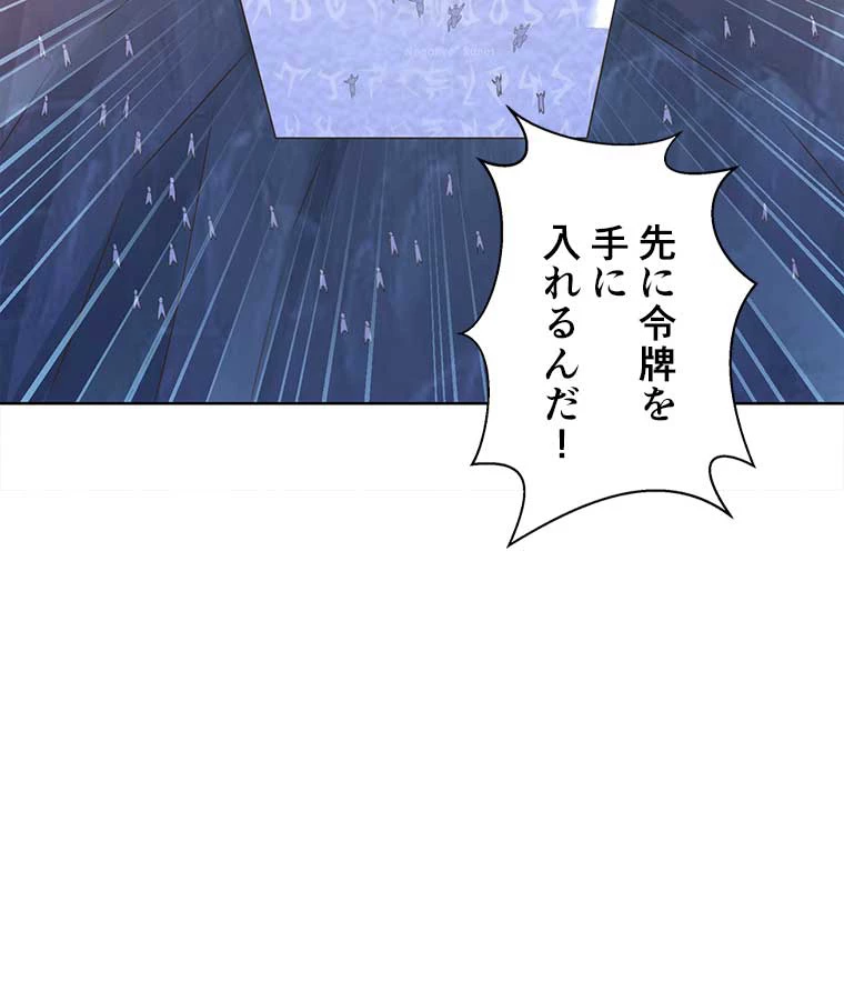 雷神の復讐~再び最強至尊へ 88話 - 71