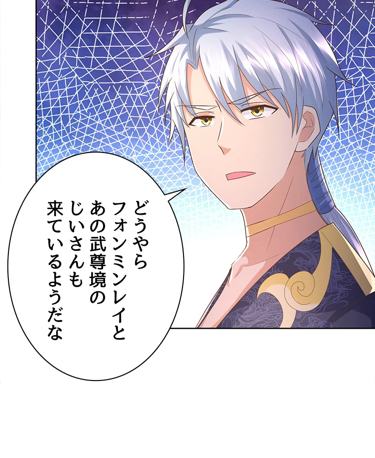 雷神の復讐~再び最強至尊へ 81話 - 45