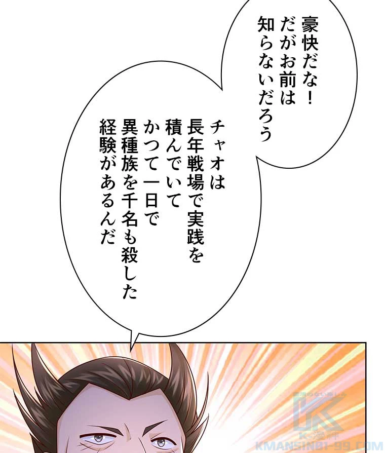 雷神の復讐~再び最強至尊へ 83話 - 52