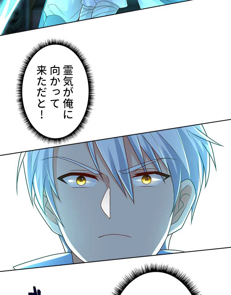 雷神の復讐~再び最強至尊へ 80話 - 45