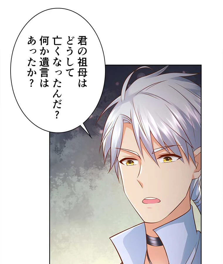 雷神の復讐~再び最強至尊へ 71話 - 5