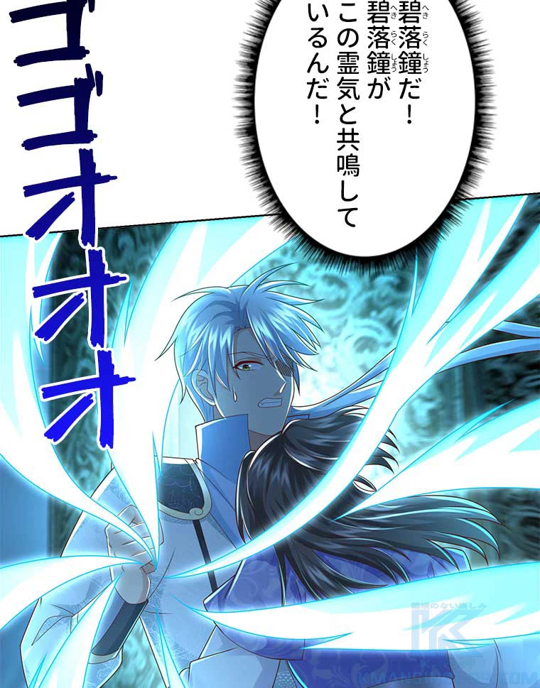 雷神の復讐~再び最強至尊へ 80話 - 46