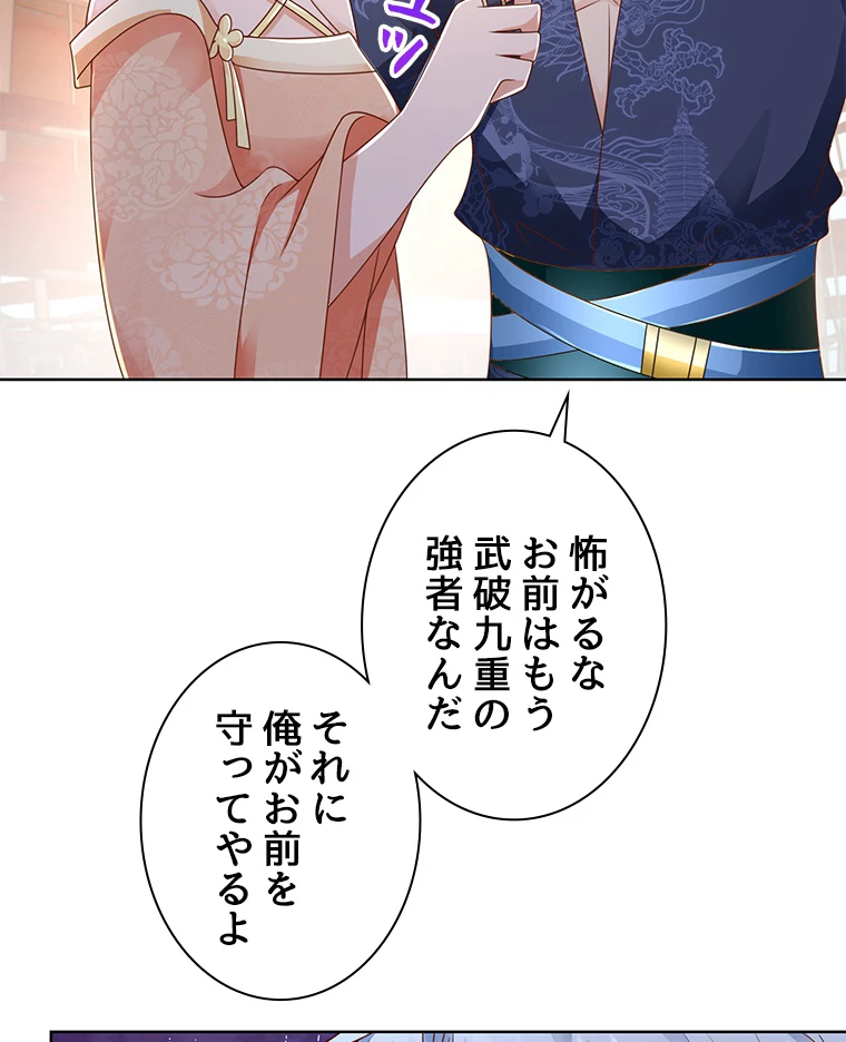 雷神の復讐~再び最強至尊へ 81話 - 47