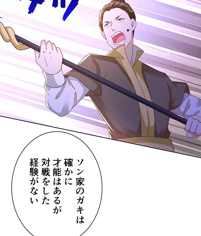 雷神の復讐~再び最強至尊へ 83話 - 54