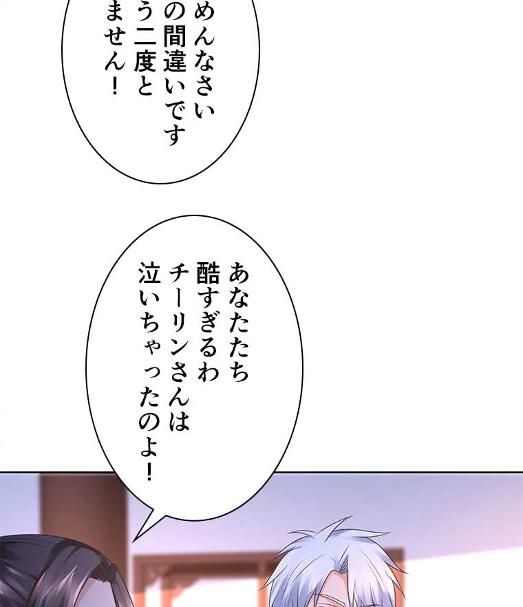 雷神の復讐~再び最強至尊へ 85話 - 63