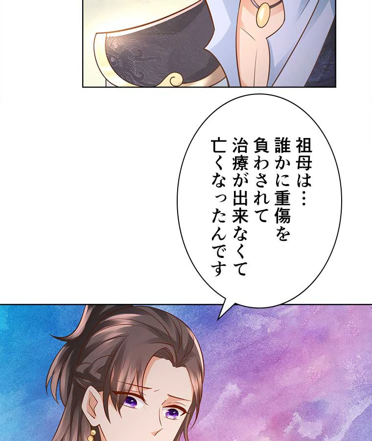 雷神の復讐~再び最強至尊へ 71話 - 6