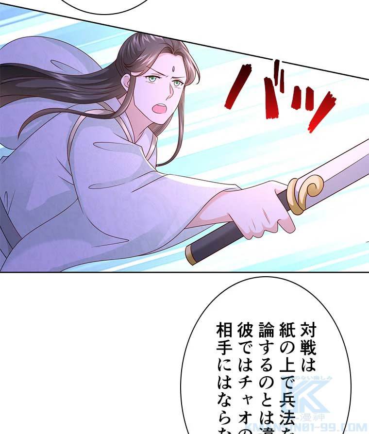 雷神の復讐~再び最強至尊へ 83話 - 55