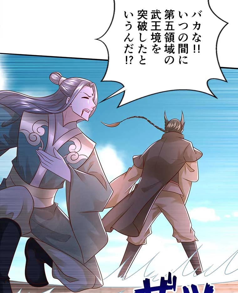 雷神の復讐~再び最強至尊へ 84話 - 54