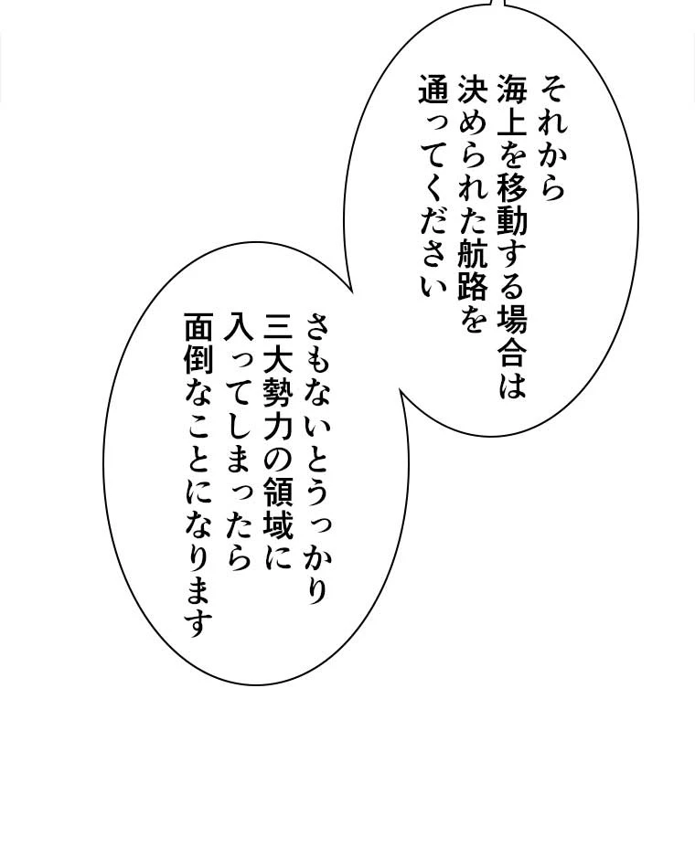 雷神の復讐~再び最強至尊へ 75話 - 21