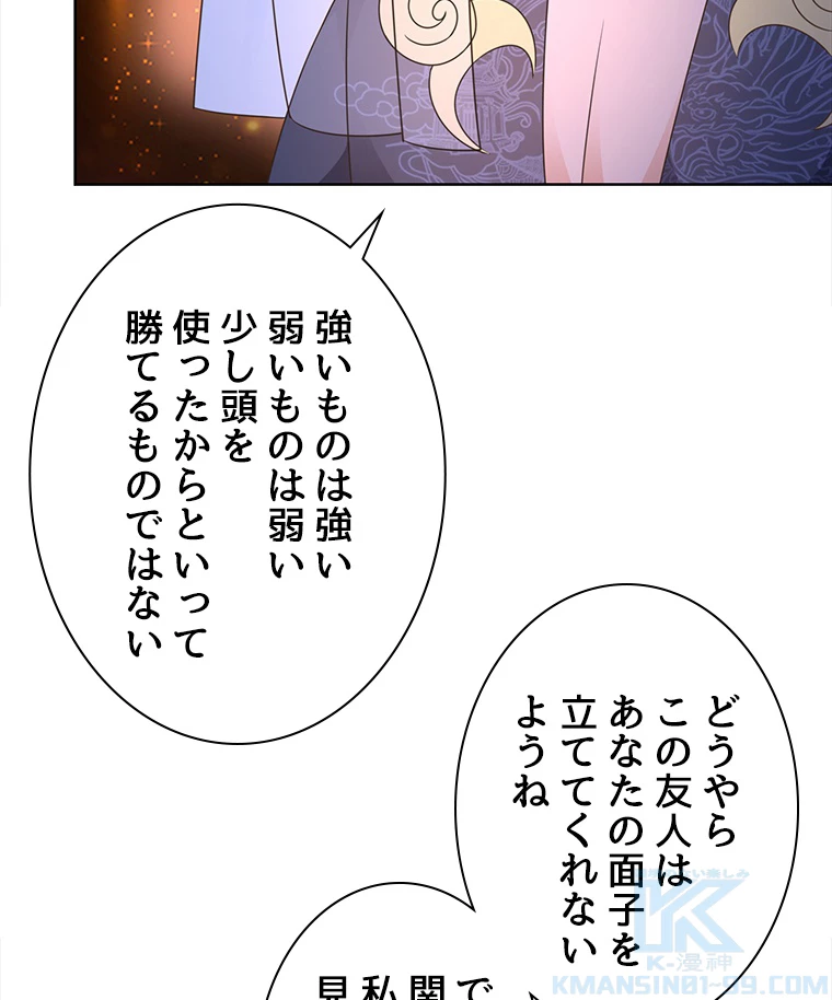 雷神の復讐~再び最強至尊へ 82話 - 55