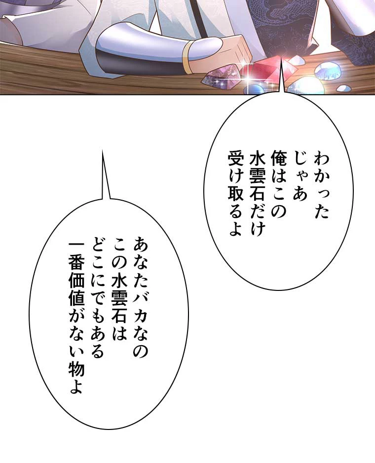 雷神の復讐~再び最強至尊へ 76話 - 21